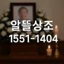 국립중앙의료원 | 국립중앙의료원 장례식장 알뜰상조 이용후기