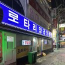 로타리곱창 | 부산 연산동 로타리양곱창 13번집 내돈내산 후기