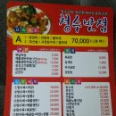 청수반점
