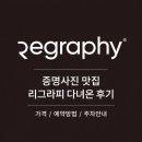 리그라피 | 증명사진 맛집 리그라피 내돈내산 솔직후기 | 홍대 리그라피 증명사진 | 리그라피 주차위치 예약 방법