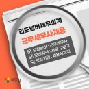 리드세무회계 - 강남구 언주로104길 29 | 리드세무회계