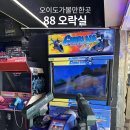 88 오락실 이미지