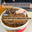 설빙진주정촌