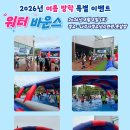 [나주시청소년수련관] 2026 나주시청소년수련관 여름방학 특별프로그램 '워터바운스' 이미지