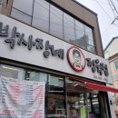 박사장네정육점