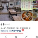 청궁식당 이미지