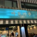 바로마주 네이버블로그