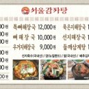 맛고을감자탕 - 창원시 의창구 명지로 82-12 | 맛고을감자탕