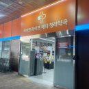상아약국 | 청라 창고형약국 대형약국 후기 티아모라이프메디청라약국 (인천임산부바우처 사용처)