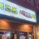 맥코윈 치킨 이미지