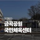 탄천 좌안3(금곡공원) | 금곡체육센터 어린이수영 기초반 후기 – 수영복, 준비물, 시설까지