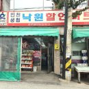 낙원할인마트 이미지