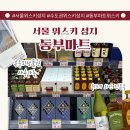진로할인마트 | 서울위스키성지 동부마트 온누리상품권사용가능 설선물추천 26년 2월 기준 가격