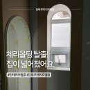 예림인테리어 | 인테리어 필름 리모델링 후기｜체리몰딩 예림 크림화이트 시공 후 집이 넓어 보인 이유