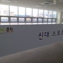 신대스포츠센터 화장실 이미지