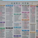 청양시내버스터미널 | 청양 시내버스터미널: 25년 최신 시내버스 시간표