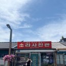 소라사진관