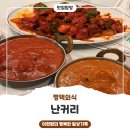 세븐일레븐평택송탄중앙점 | 평택외식 난커리 · 가족과 함께 즐긴 인도커리 송탄밥집