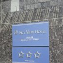 (주)스카이뷰 관광호텔 | 창원 가성비 좋은 스카이뷰호텔 내돈내산 숙박후기