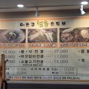 어은골햇콩순두부전골 | [전주] 어은골햇콩순두부전골