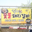 담양숯불돼지갈비 이미지