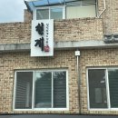 천계닭갈비 | [내돈내산] 가평 현지인맛집 | 천계닭갈비 솔직후기