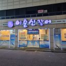 이순신장어 이미지