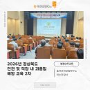 [법정의무교육/조직문화 특강] 경북도청 인권 교육 후기: 직장 내 괴롭힘 예방과 존중의 커뮤니케이션 기술