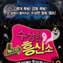 수상한흥신소 이미지