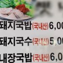 진주시 반성시장 돼지국밥 이미지