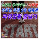 한국파워점핑줄넘기클럽 이미지