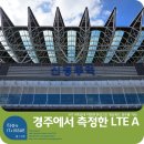 아름드리텔레콤 | 천년고도 경주 여행 갤럭시S4 LTE A와 함께