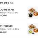 호호탕탕 | 양산 중부동 맛집 호호탕탕 탕수육세트 후기