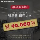 용인시 헬스장 엠투엠피트니스 죽전점 내용가격운영시간주차리뷰 알아보기