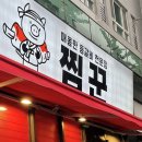 찜꾼 | [구월동] 매콤한 등갈비 전문점 '찜꾼' 방문 후기