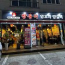 인천 논현동 맛집 &amp; 술집 : 쌍둥이 양꼬치 양갈비 방문후기