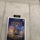 예인아트홀 | 울산아트홀마당 가족뮤지컬 알라딘 관람 후기