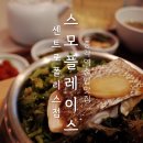 종각역 밥집 스모플레이스 센트로폴리스점 종각 혼밥하기 좋은 센트로폴리스 맛집