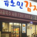 우거지감자탕