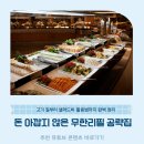 돈무한리필 이미지