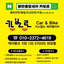 오산출장세차카보로