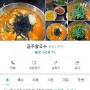 원조공주칼국수 이미지