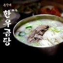 유가네집밥 | 아이부터 어른까지 안심하고 먹자! 유가네 한우 곰탕 추천