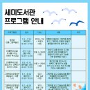 하남시세미도서관 | 더울 때는 도서관이 최고지! 7월 미사 도서관, 세미 도서관, 신장 도서관 프로그램 및 신청 안내