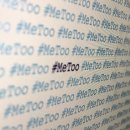 미투 운동 (나도 고발한다(#MeToo) 이미지