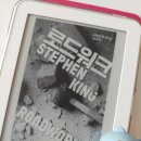 미래총포사 | 로드워크-스티븐 킹