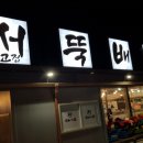 진영마트식육