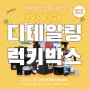 럭키9디테일링 | 디테일링박스 럭키박스 4월 세차용품