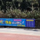 해송낚시랜드