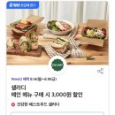 샐러디마포 이미지